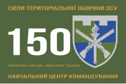 Прапор 150 НЦ (навчальний центр) Командування Сил ТрО ЗСУ. Варіант-01