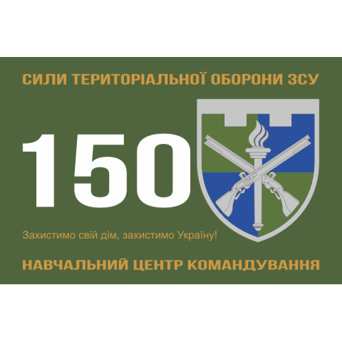 Флаг 150 УЦ (учебный центр) Командования Сил ТрО ВСУ. Вариант-01