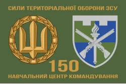 Прапор 150 НЦ (навчальний центр) Командування Сил ТрО ЗСУ. Варіант-02