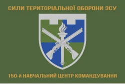 Прапор 150 НЦ (навчальний центр) Командування Сил ТрО ЗСУ. Варіант-04 Прапор 150 НЦ (навчальний центр) Командування Сил ТрО ЗСУ. Варіант-04