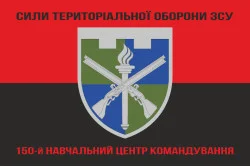 Прапор 150 НЦ (навчальний центр) Командування Сил ТрО ЗСУ. Варіант-08 Прапор 150 НЦ (навчальний центр) Командування Сил ТрО ЗСУ. Варіант-08