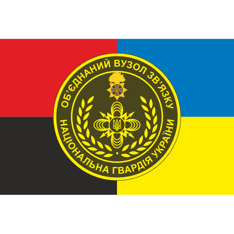Прапор ОВЗ НГУ (об'єднаний вузол зв'язку НГУ). Варіант-04 Прапор ОВЗ НГУ (об'єднаний вузол зв'язку НГУ). Варіант-04