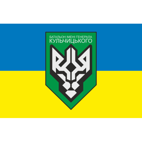 Флаг 1 БОН (батальон оперативного назначения) НГУ. Вариант-03 Флаг 1 БОН (батальон оперативного назначения) НГУ. Вариант-03