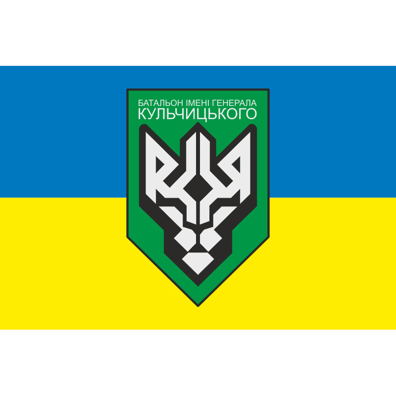 Флаг 1 БОН (батальон оперативного назначения) НГУ. Вариант-03 Флаг 1 БОН (батальон оперативного назначения) НГУ. Вариант-03