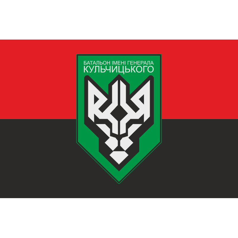 Флаг 1 БОН (батальон оперативного назначения) НГУ. Вариант-04 Флаг 1 БОН (батальон оперативного назначения) НГУ. Вариант-04