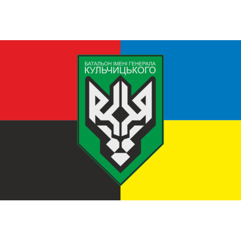 Флаг 1 БОН (батальон оперативного назначения) НГУ. Вариант-05 Флаг 1 БОН (батальон оперативного назначения) НГУ. Вариант-05
