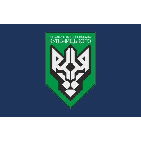 Флаг 1 БОН (батальон оперативного назначения) НГУ. Вариант-08 Флаг 1 БОН (батальон оперативного назначения) НГУ. Вариант-08