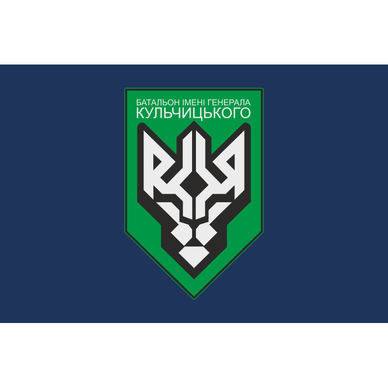 Флаг 1 БОН (батальон оперативного назначения) НГУ. Вариант-08 Флаг 1 БОН (батальон оперативного назначения) НГУ. Вариант-08
