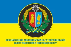 Прапор МНЦ (Міжнародний міжвідомчий багатопрофільний центр підготовки підрозділів) НГУ. Варіант-02 Прапор МНЦ (Міжнародний міжвідомчий багатопрофільний центр підготовки підрозділів) НГУ. Варіант-02