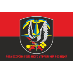 Флаг Роты охраны ГУР (главное управление разведки) МОУ. Вариант-04 Флаг Роты охраны ГУР (главное управление разведки) МОУ. Вариант-04