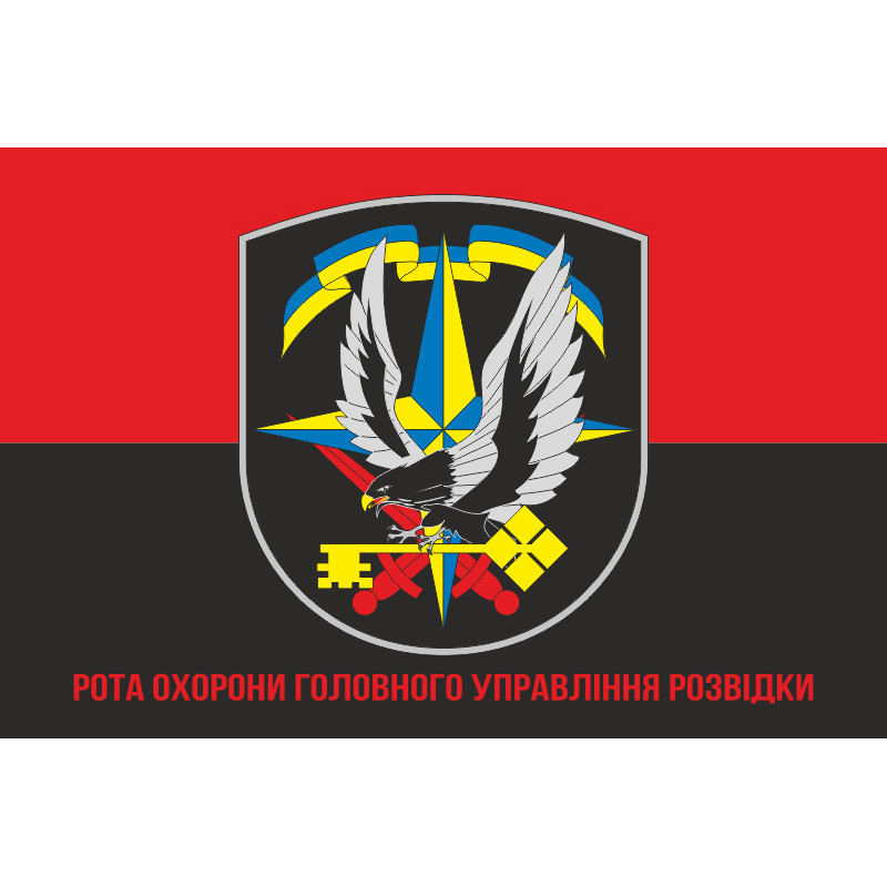 Флаг Роты охраны ГУР (главное управление разведки) МОУ. Вариант-04 Флаг Роты охраны ГУР (главное управление разведки) МОУ. Вариант-04