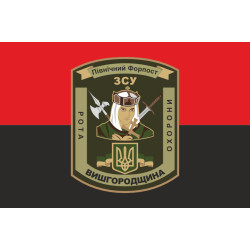 Флаг 101 ОБрО ГШ ВСУ, рота охраны ВЫШГОРОДЩИНА. Вариант-02 Флаг 101 ОБрО ГШ ВСУ, рота охраны ВЫШГОРОДЩИНА. Вариант-02