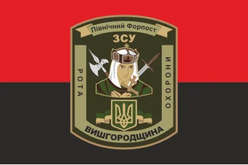 Флаг 101 ОБрО ГШ ВСУ, рота охраны ВЫШГОРОДЩИНА. Вариант-02