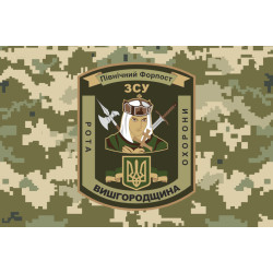 Флаг 101 ОБрО ГШ ВСУ, рота охраны ВЫШГОРОДЩИНА. Вариант-04 Флаг 101 ОБрО ГШ ВСУ, рота охраны ВЫШГОРОДЩИНА. Вариант-04