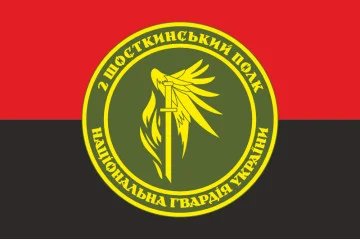 Флаг 2 ПО ОВГО НГУ (полк охраны особо важных государственных объектов НГУ). Вариант-13 Флаг 2 ПО ОВГО НГУ (полк охраны особо важных государственных объектов НГУ). Вариант-13