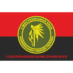 Флаг 2 ПО ОВГО НГУ (полк охраны особо важных государственных объектов НГУ). Вариант-14 Флаг 2 ПО ОВГО НГУ (полк охраны особо важных государственных объектов НГУ). Вариант-14