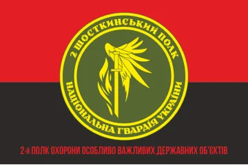 Флаг 2 ПО ОВГО НГУ (полк охраны особо важных государственных объектов НГУ). Вариант-14 Флаг 2 ПО ОВГО НГУ (полк охраны особо важных государственных объектов НГУ). Вариант-14
