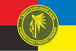 Прапор 2 ПО ОВДО НГУ (полк охорони особливо важливих державних об'єктів НГУ). Варіант-15 Прапор 2 ПО ОВДО НГУ (полк охорони особливо важливих державних об'єктів НГУ). Варіант-15