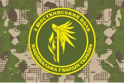 Прапор 2 ПО ОВДО НГУ (полк охорони особливо важливих державних об'єктів НГУ). Варіант-16 Прапор 2 ПО ОВДО НГУ (полк охорони особливо важливих державних об'єктів НГУ). Варіант-16
