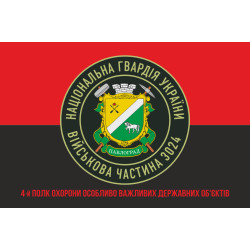 Флаг 4 ПО ОВГО НГУ (полк охраны особо важных государственных объектов НГУ). Вариант-04