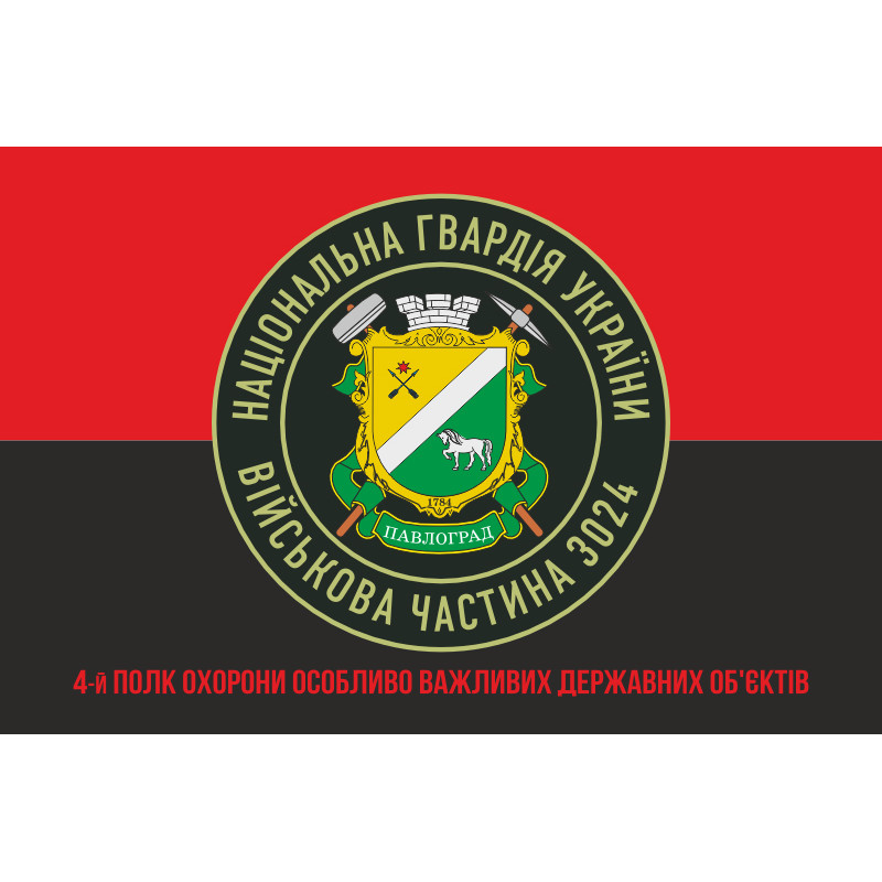 Флаг 4 ПО ОВГО НГУ (полк охраны особо важных государственных объектов НГУ). Вариант-04 Флаг 4 ПО ОВГО НГУ (полк охраны особо важных государственных объектов НГУ). Вариант-04