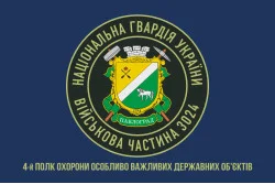 Прапор 4 ПО ОВДО НГУ (полк охорони особливо важливих державних об'єктів НГУ). Варіант-06 Прапор 4 ПО ОВДО НГУ (полк охорони особливо важливих державних об'єктів НГУ). Варіант-06