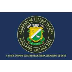 Флаг 4 ПО ОВГО НГУ (полк охраны особо важных государственных объектов НГУ). Вариант-06