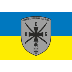 Флаг 45 ОСБ (отдельный стрелковый батальон) ВСУ. Вариант-06