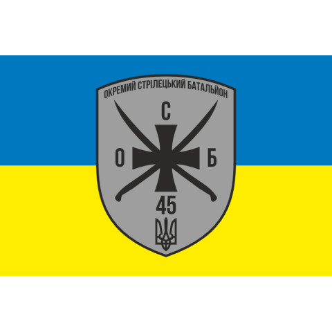 Флаг 45 ОСБ (отдельный стрелковый батальон) ВСУ. Вариант-06
