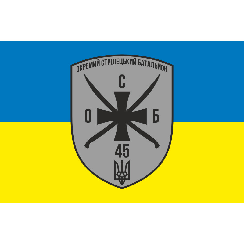 Флаг 45 ОСБ (отдельный стрелковый батальон) ВСУ. Вариант-06 Флаг 45 ОСБ (отдельный стрелковый батальон) ВСУ. Вариант-06