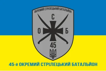 Флаг 45 ОСБ (отдельный стрелковый батальон) ВСУ. Вариант-07 Флаг 45 ОСБ (отдельный стрелковый батальон) ВСУ. Вариант-07
