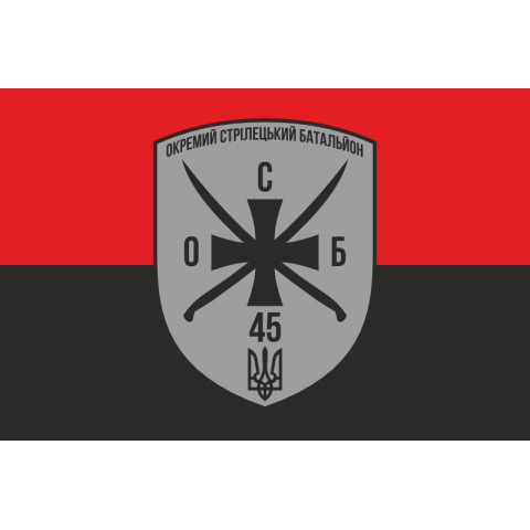 Флаг 45 ОСБ (отдельный стрелковый батальон) ВСУ. Вариант-08