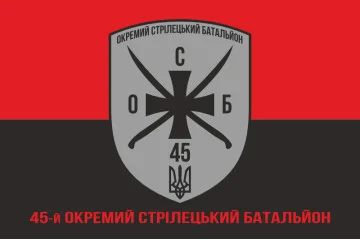 Флаг 45 ОСБ (отдельный стрелковый батальон) ВСУ. Вариант-09 Флаг 45 ОСБ (отдельный стрелковый батальон) ВСУ. Вариант-09