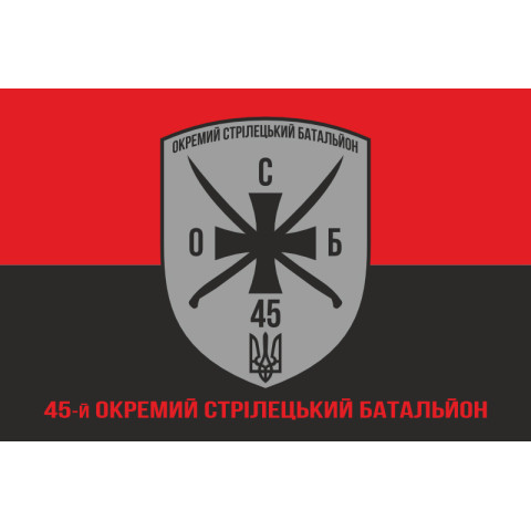 Флаг 45 ОСБ (отдельный стрелковый батальон) ВСУ. Вариант-09