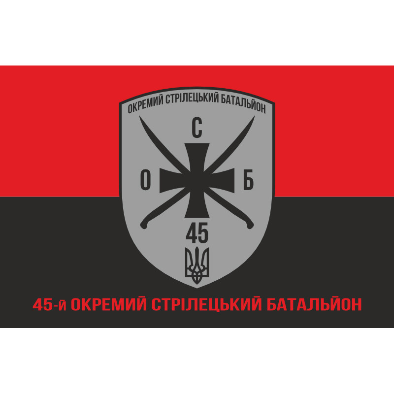 Флаг 45 ОСБ (отдельный стрелковый батальон) ВСУ. Вариант-09 Флаг 45 ОСБ (отдельный стрелковый батальон) ВСУ. Вариант-09