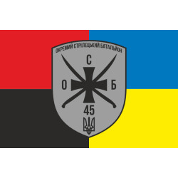Флаг 45 ОСБ (отдельный стрелковый батальон) ВСУ. Вариант-10