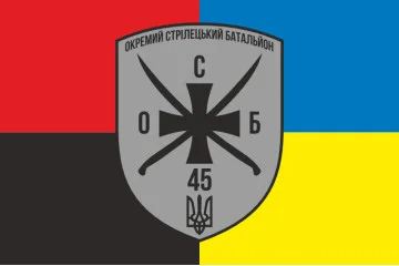 Флаг 45 ОСБ (отдельный стрелковый батальон) ВСУ. Вариант-10 Флаг 45 ОСБ (отдельный стрелковый батальон) ВСУ. Вариант-10