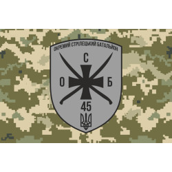 Флаг 45 ОСБ (отдельный стрелковый батальон) ВСУ. Вариант-11