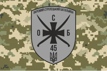 Флаг 45 ОСБ (отдельный стрелковый батальон) ВСУ. Вариант-11 Флаг 45 ОСБ (отдельный стрелковый батальон) ВСУ. Вариант-11
