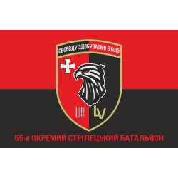 Флаг 55 ОСБ (отдельный стрелковый батальон) ВСУ. Вариант-04