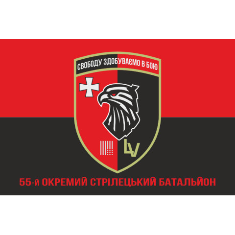 Флаг 55 ОСБ (отдельный стрелковый батальон) ВСУ. Вариант-04