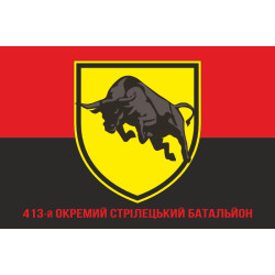 Флаг 413 ОСБ (отдельный стрелковый батальон) ВСУ. Вариант-10