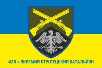 Флаг 426 ОСБ (отдельный стрелковый батальон) ВСУ. Вариант-08 Флаг 426 ОСБ (отдельный стрелковый батальон) ВСУ. Вариант-08