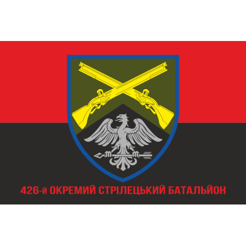 Прапор 426 ОСБ (окремий стрілецький батальйон) ЗСУ. Варіант-10 Прапор 426 ОСБ (окремий стрілецький батальйон) ЗСУ. Варіант-10