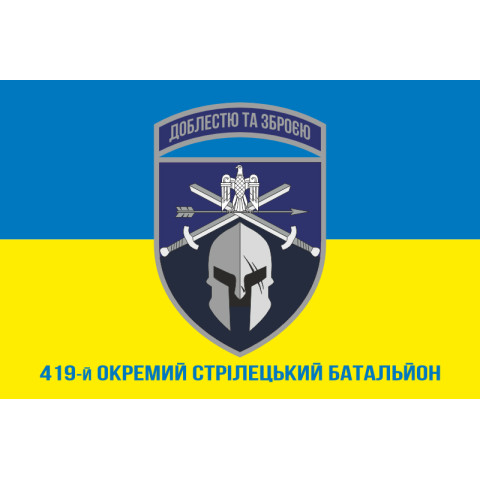 Флаг 419 ОСБ (отдельный стрелковый батальон) ВСУ. Вариант-08 Флаг 419 ОСБ (отдельный стрелковый батальон) ВСУ. Вариант-08