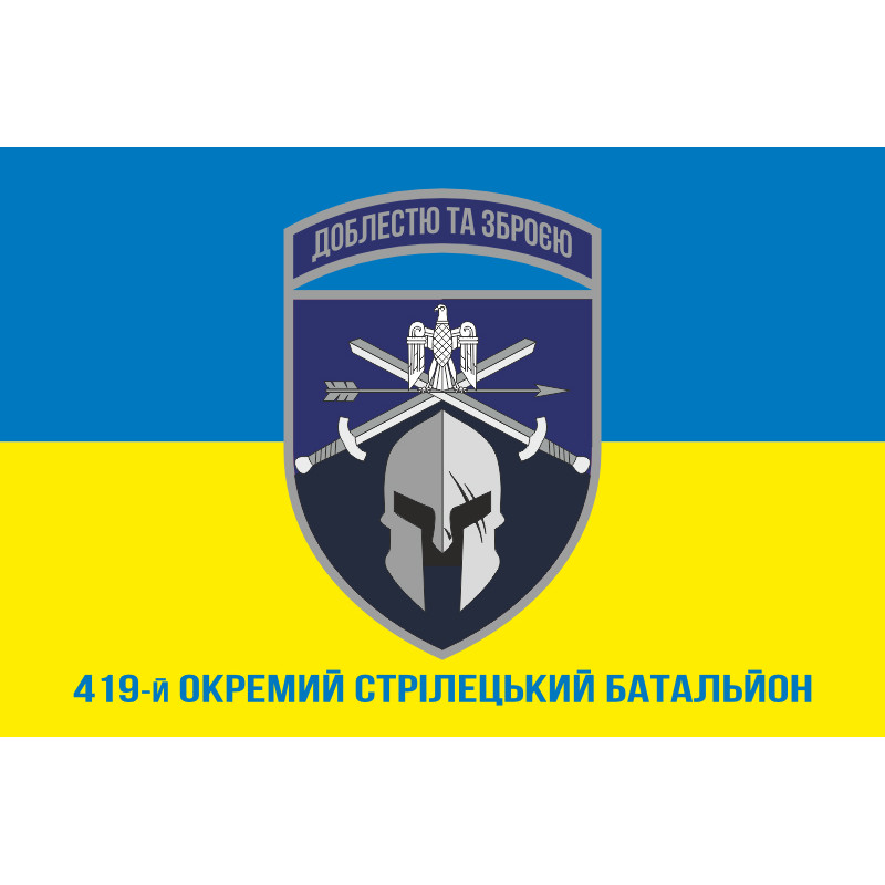 Флаг 419 ОСБ (отдельный стрелковый батальон) ВСУ. Вариант-08 Флаг 419 ОСБ (отдельный стрелковый батальон) ВСУ. Вариант-08