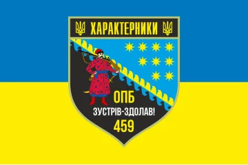 Прапор 459 ОПБ (окремий піхотний батальйон) ЗСУ. Варіант-01 Прапор 459 ОПБ (окремий піхотний батальйон) ЗСУ. Варіант-01