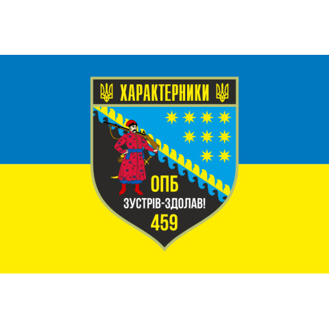 Флаг 459 ОПБ (отдельный пехотный батальон) ВСУ. Вариант-01 Флаг 459 ОПБ (отдельный пехотный батальон) ВСУ. Вариант-01