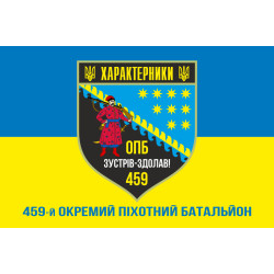 Флаг 459 ОПБ (отдельный пехотный батальон) ВСУ. Вариант-02 Флаг 459 ОПБ (отдельный пехотный батальон) ВСУ. Вариант-02