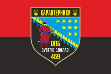 Прапор 459 ОПБ (окремий піхотний батальйон) ЗСУ. Варіант-03 Прапор 459 ОПБ (окремий піхотний батальйон) ЗСУ. Варіант-03